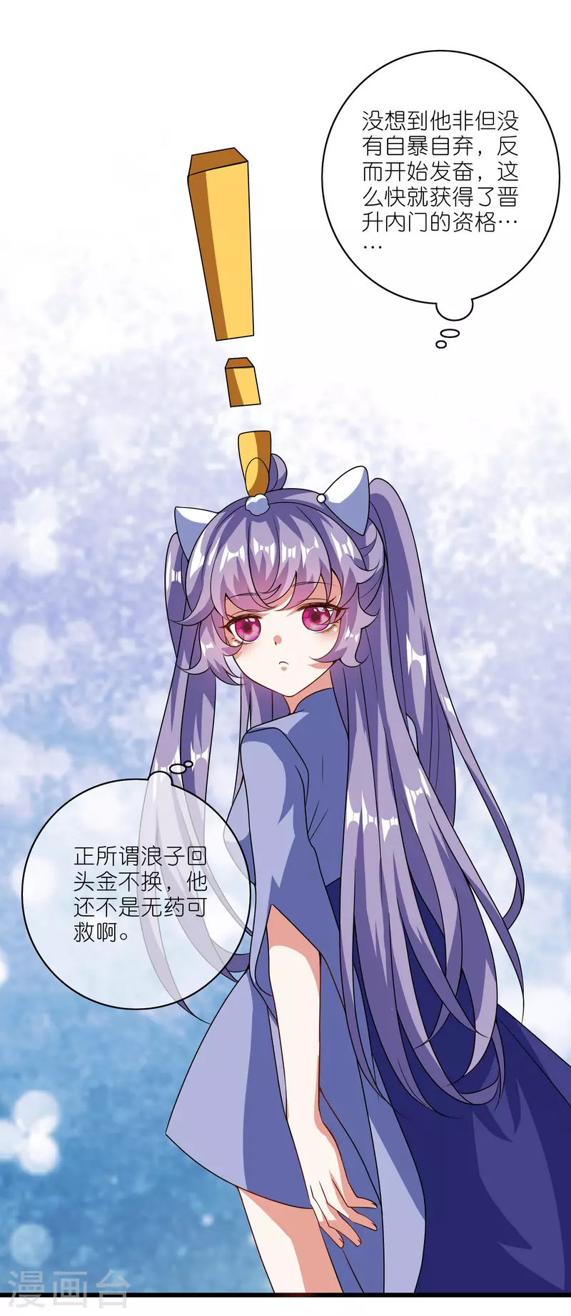 第199话 你的峰太小5