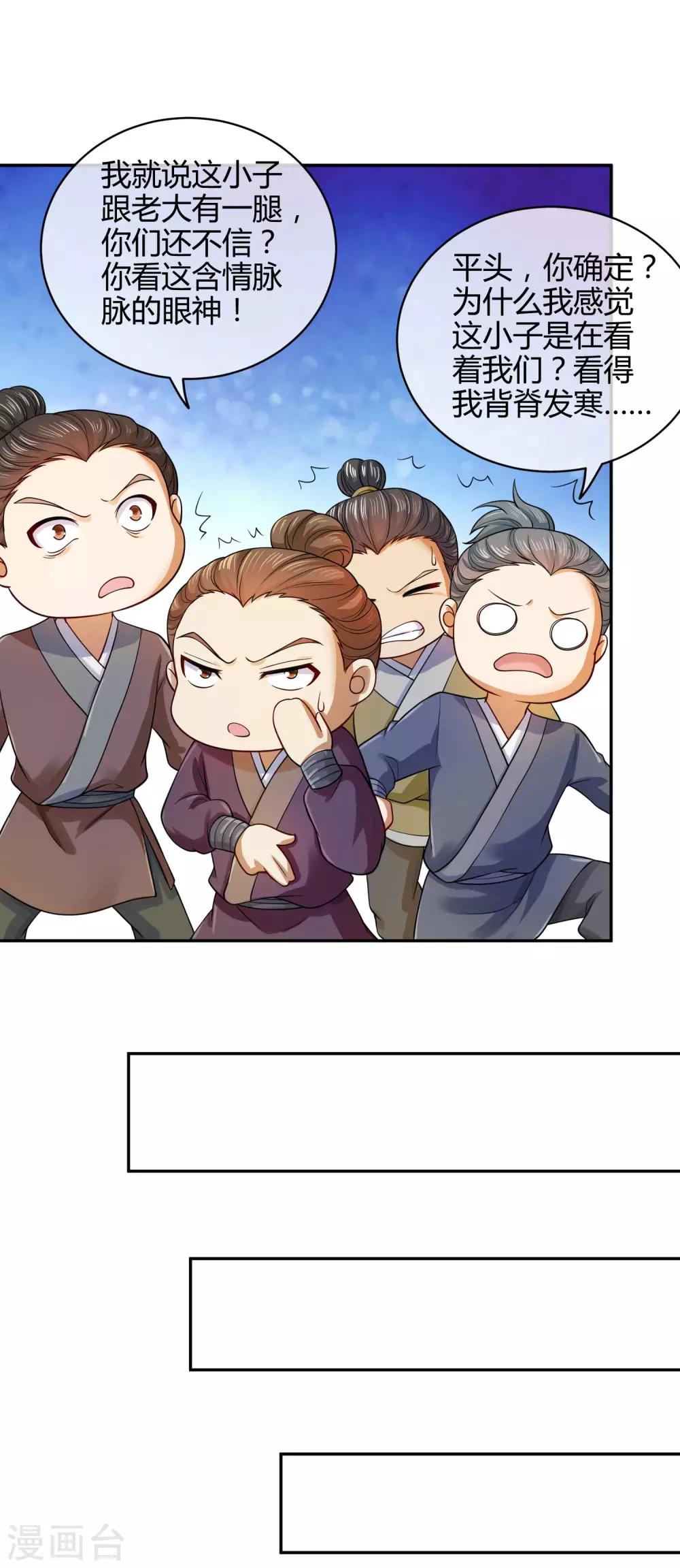 第53话 从嫩肉票变成山大王7