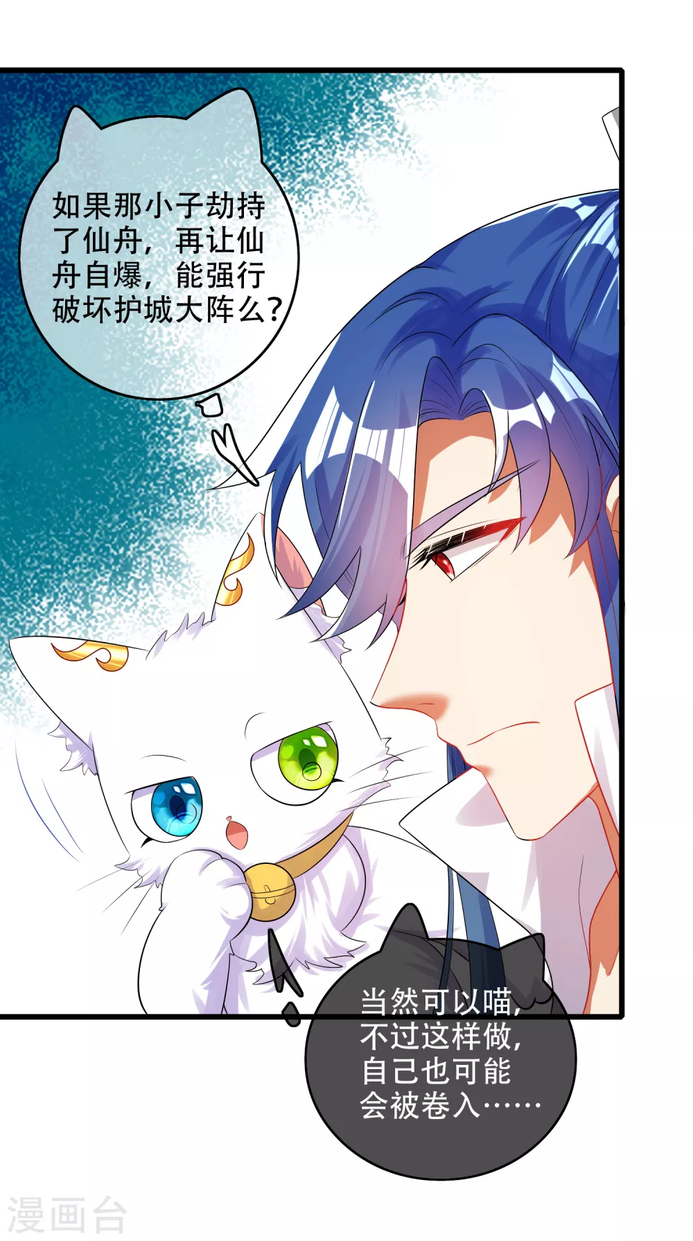 第84话 专克花里胡哨12