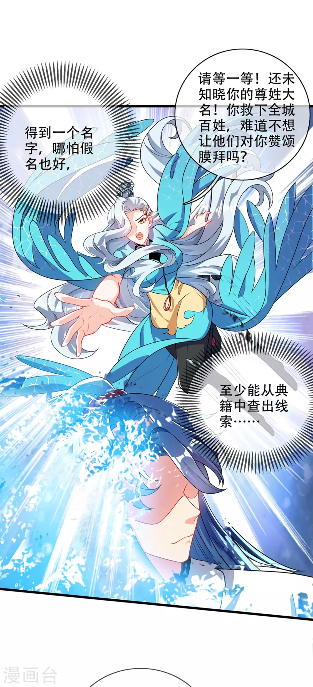 第88话 老阿姨看上我了？24