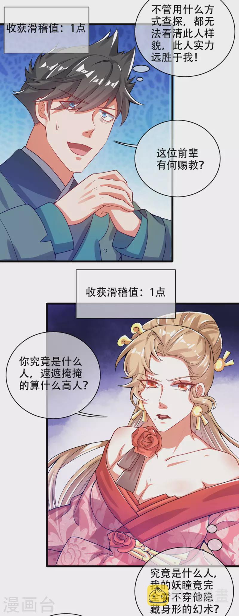 第120话 装逼我就没有失手过15