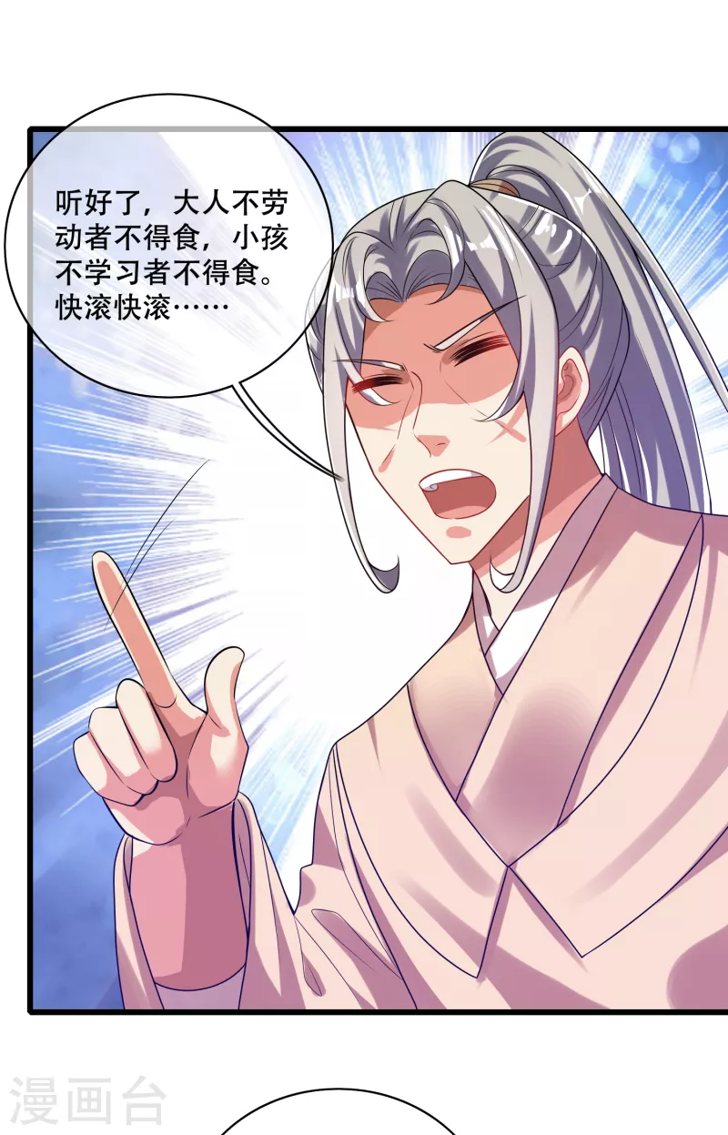 第141话 这善人就由我来当8