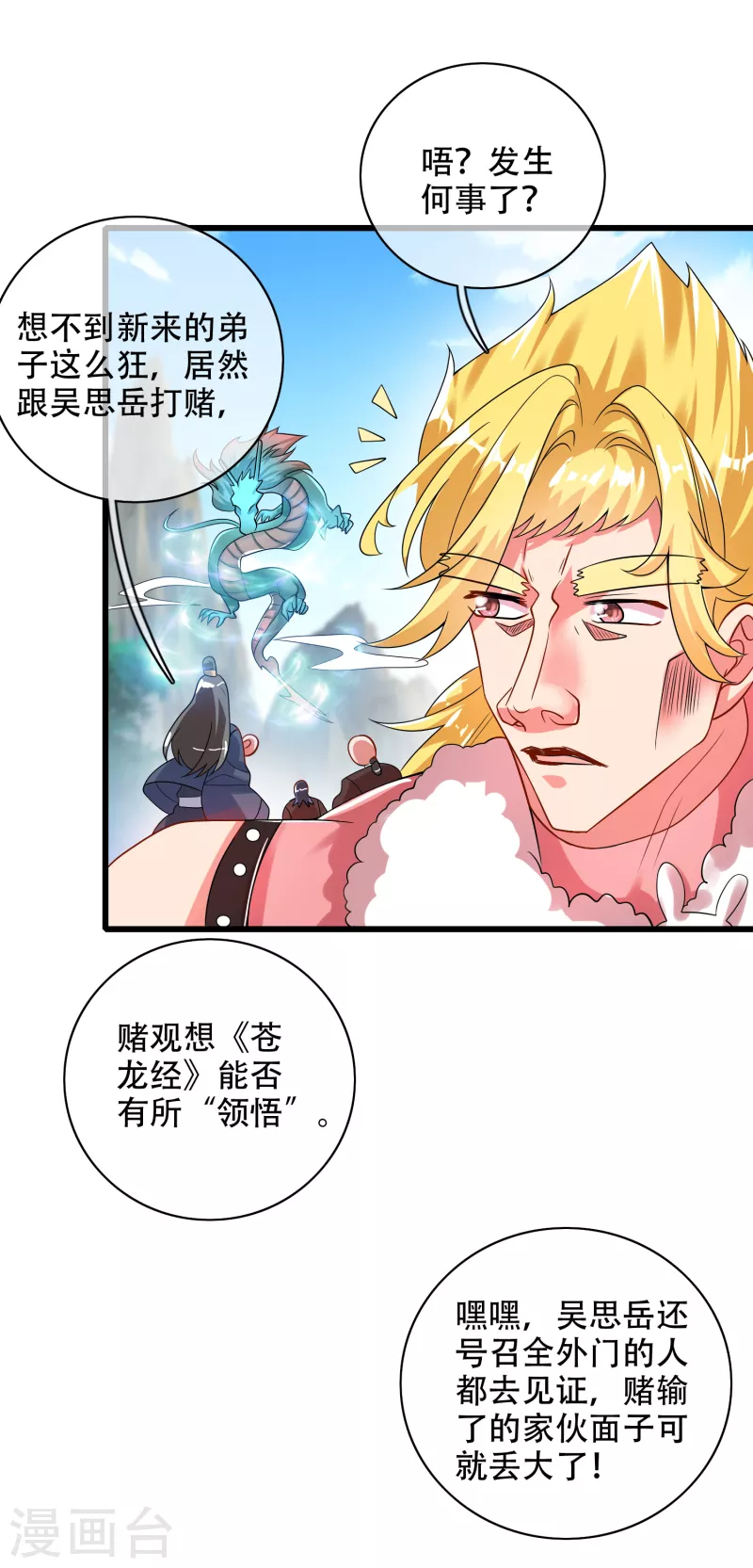 第98话 跟我赌？宁配麽？2