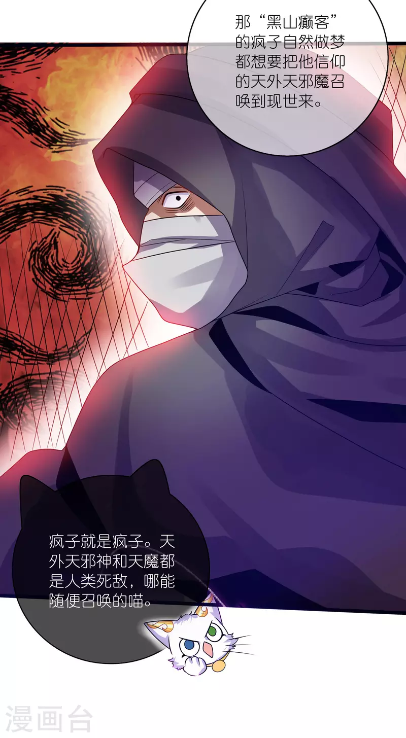 第175话 妖圣周周被嫌弃29
