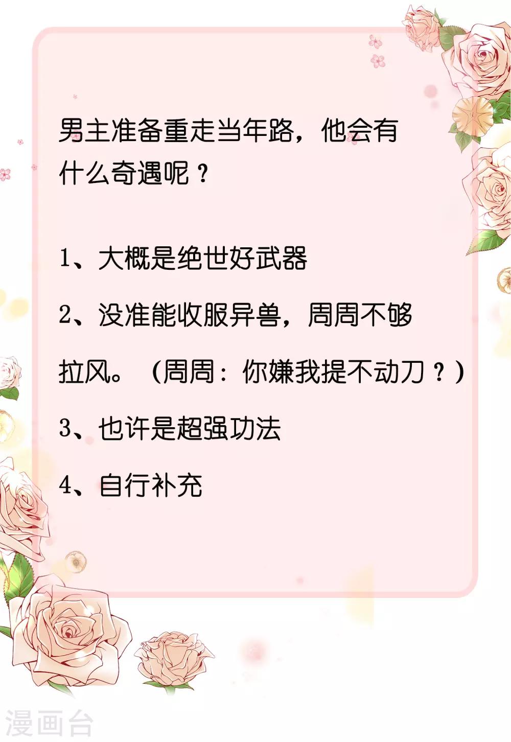 第26话 不做肉票做真男人！27