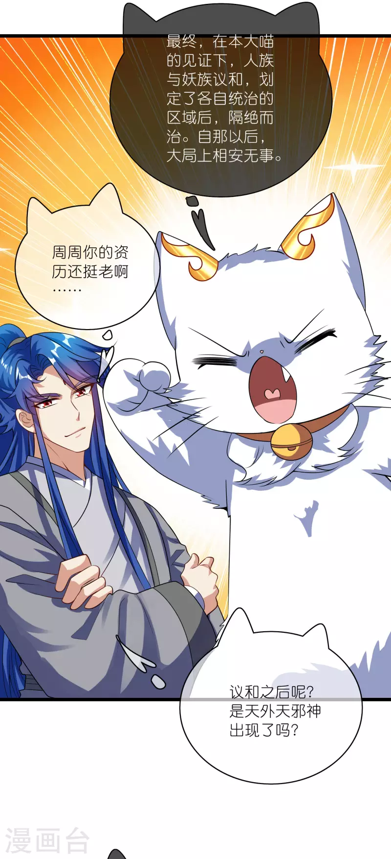 第189话 撸猫她好我也好7