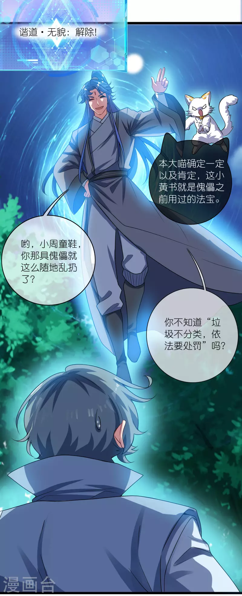 第187话 今天榨乾你的滑稽值19