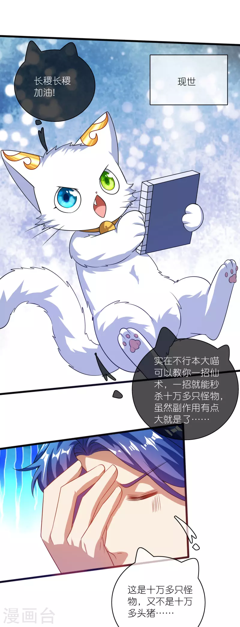 第180话 爲天地苍生来战！3
