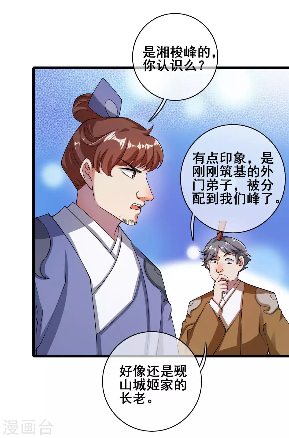 第51话 跟我斗，你还嫩了点！29