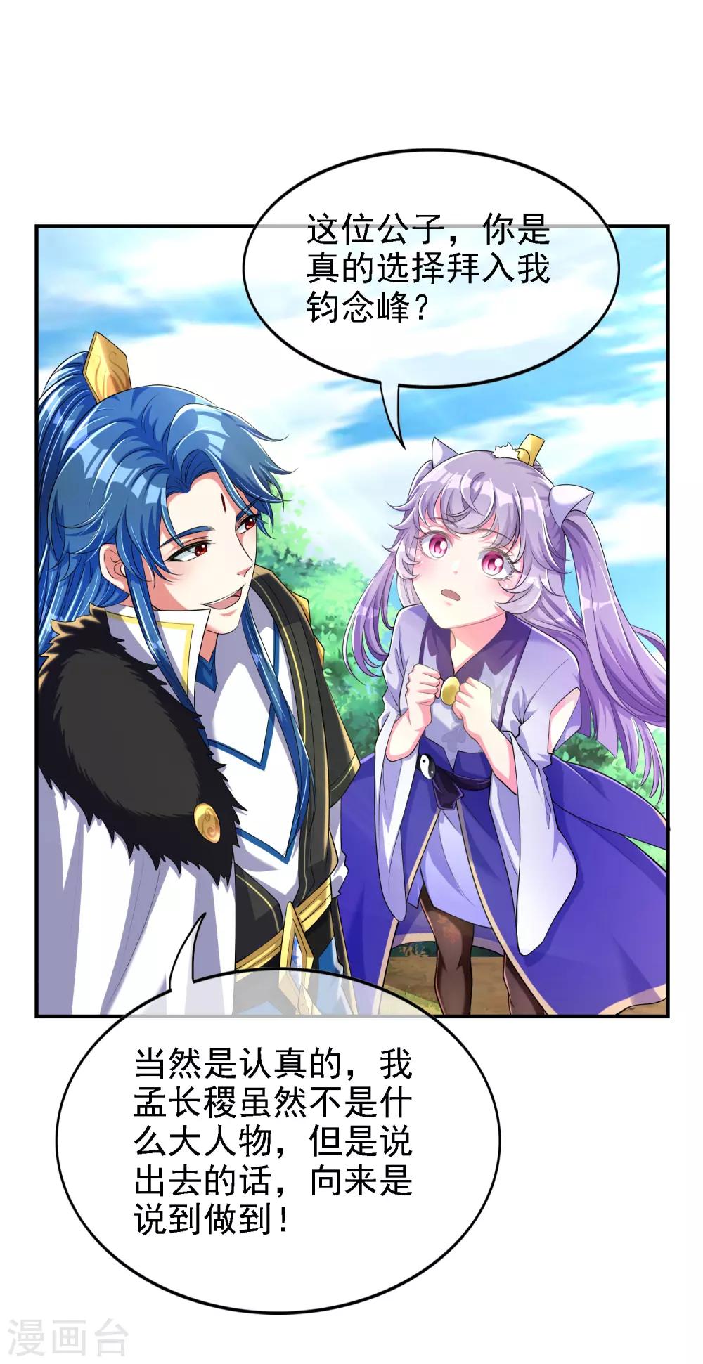 第31话 修炼路上最靠谱的是……18