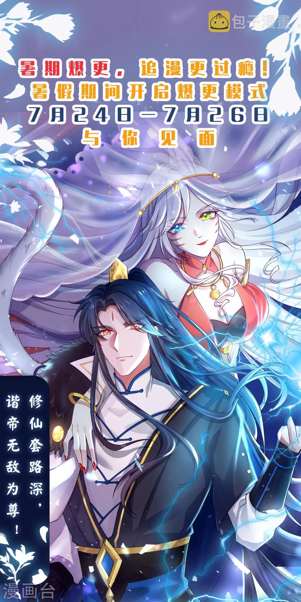 第7话 升级的时机到了！2