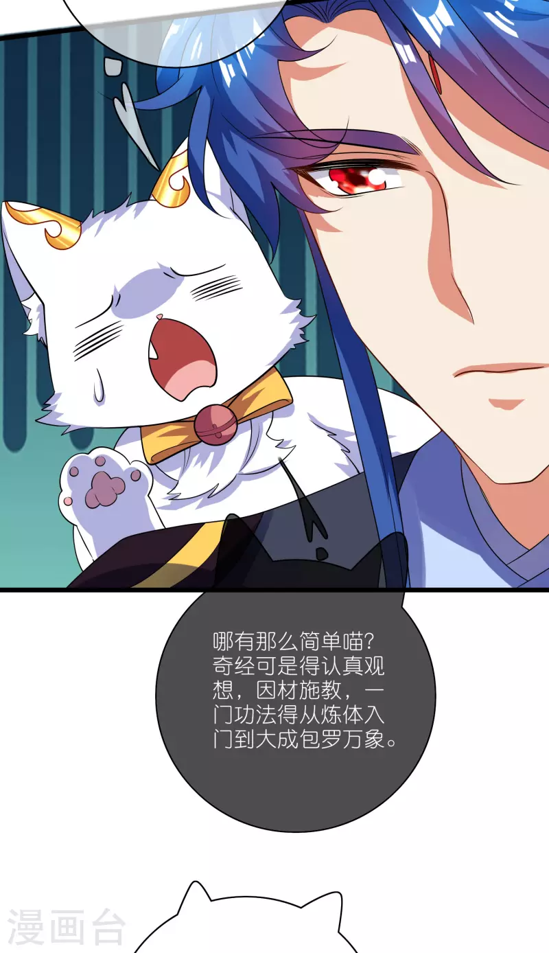 第193话 看我喵喵功15