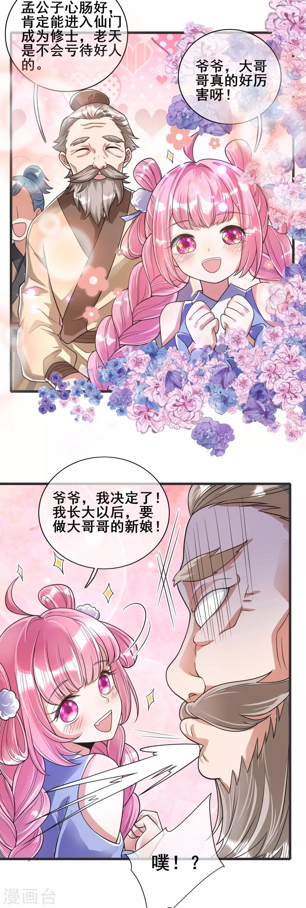 第56话 天魔入侵人间！9