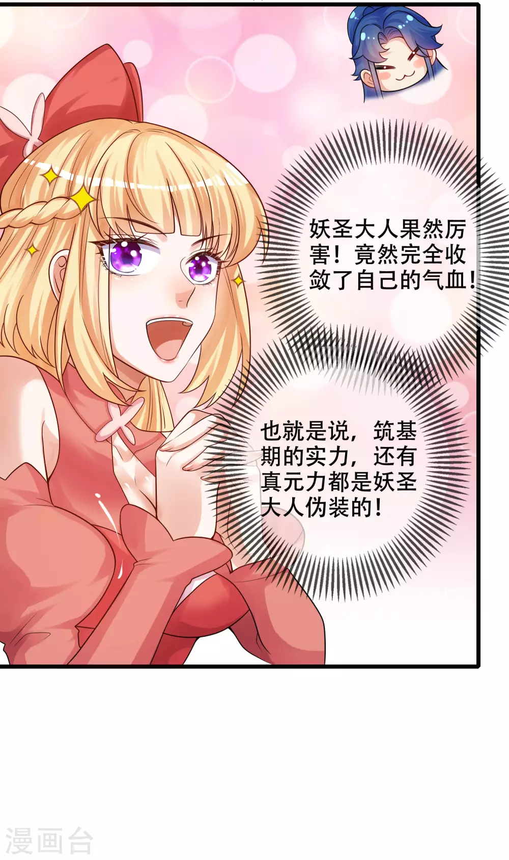 第85话 喜获滑稽值提款机19