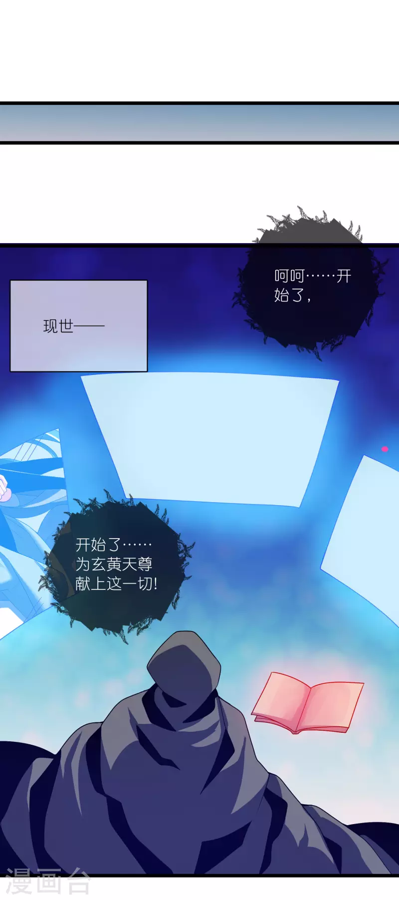 第173话 修仙界第一好老板28