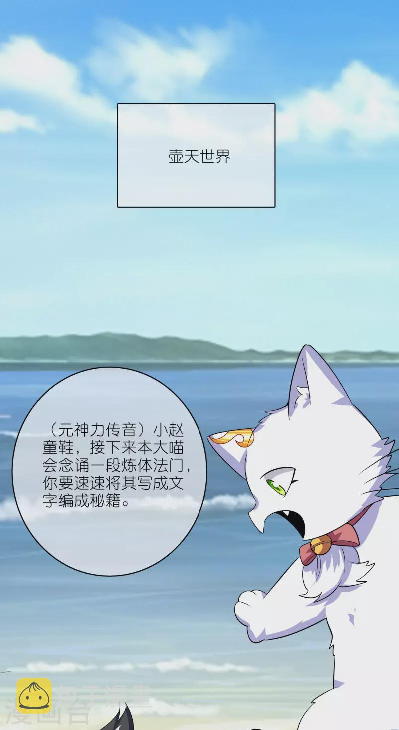 第193话 看我喵喵功17