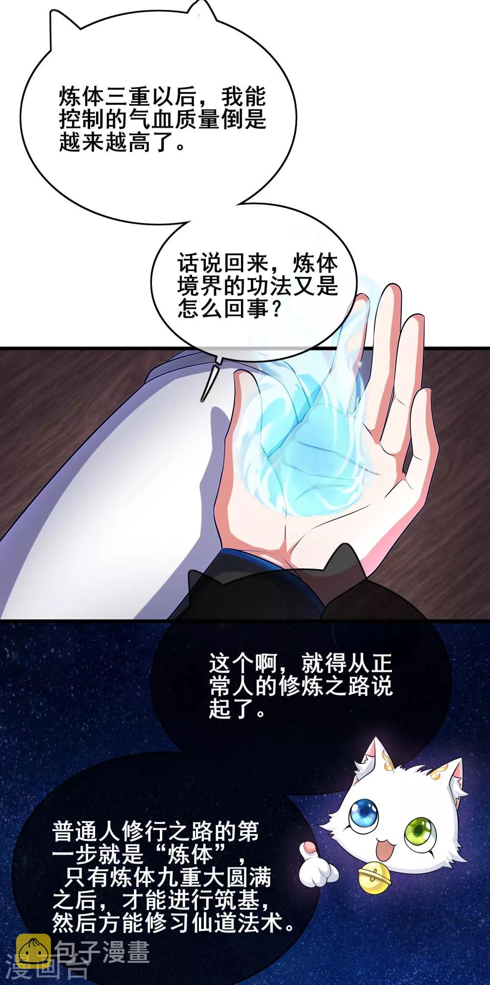 第16话 大少爷进城了！25