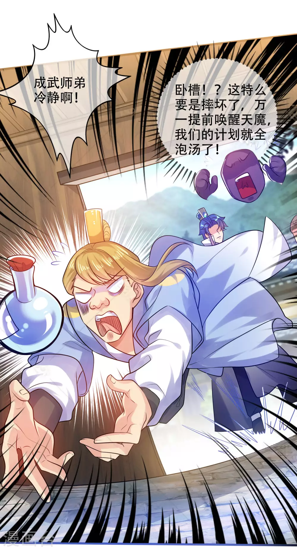 第81话 天魔你想闹哪样？29