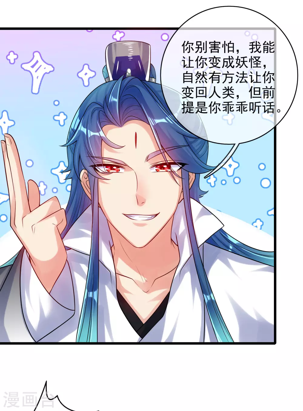 第83话 小媚狐，快到碗里来13