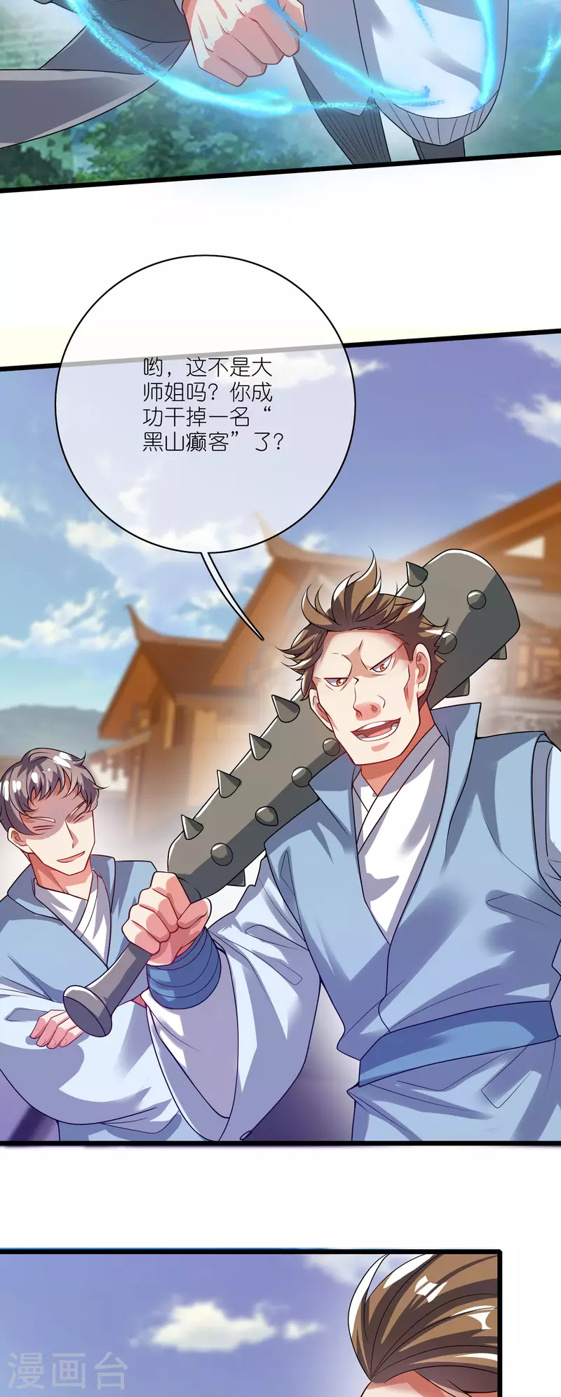 第167话 实力不允许我低调19