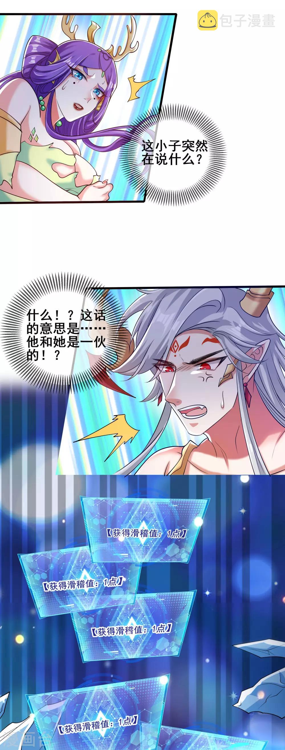 第45话 你们都是我成功路上的垫脚石13