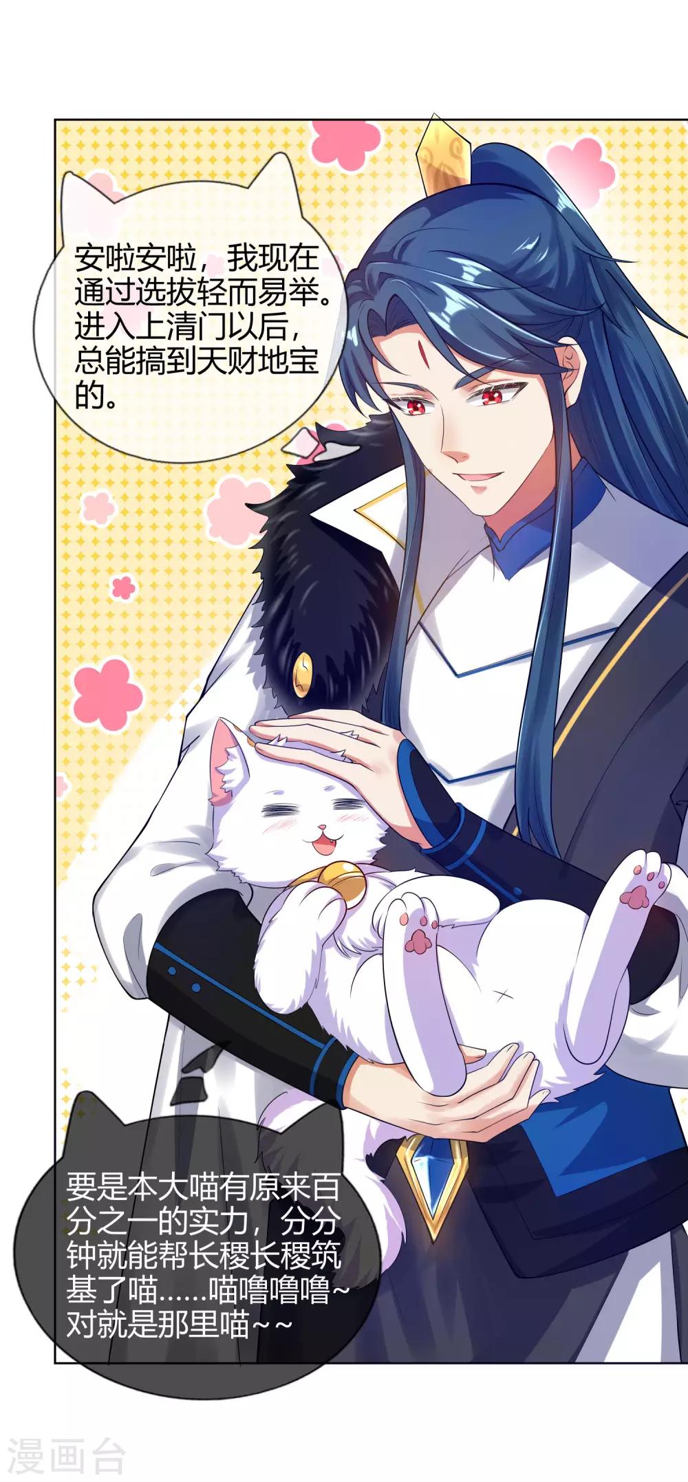 第55话 系统，你咋这麽多套路？20