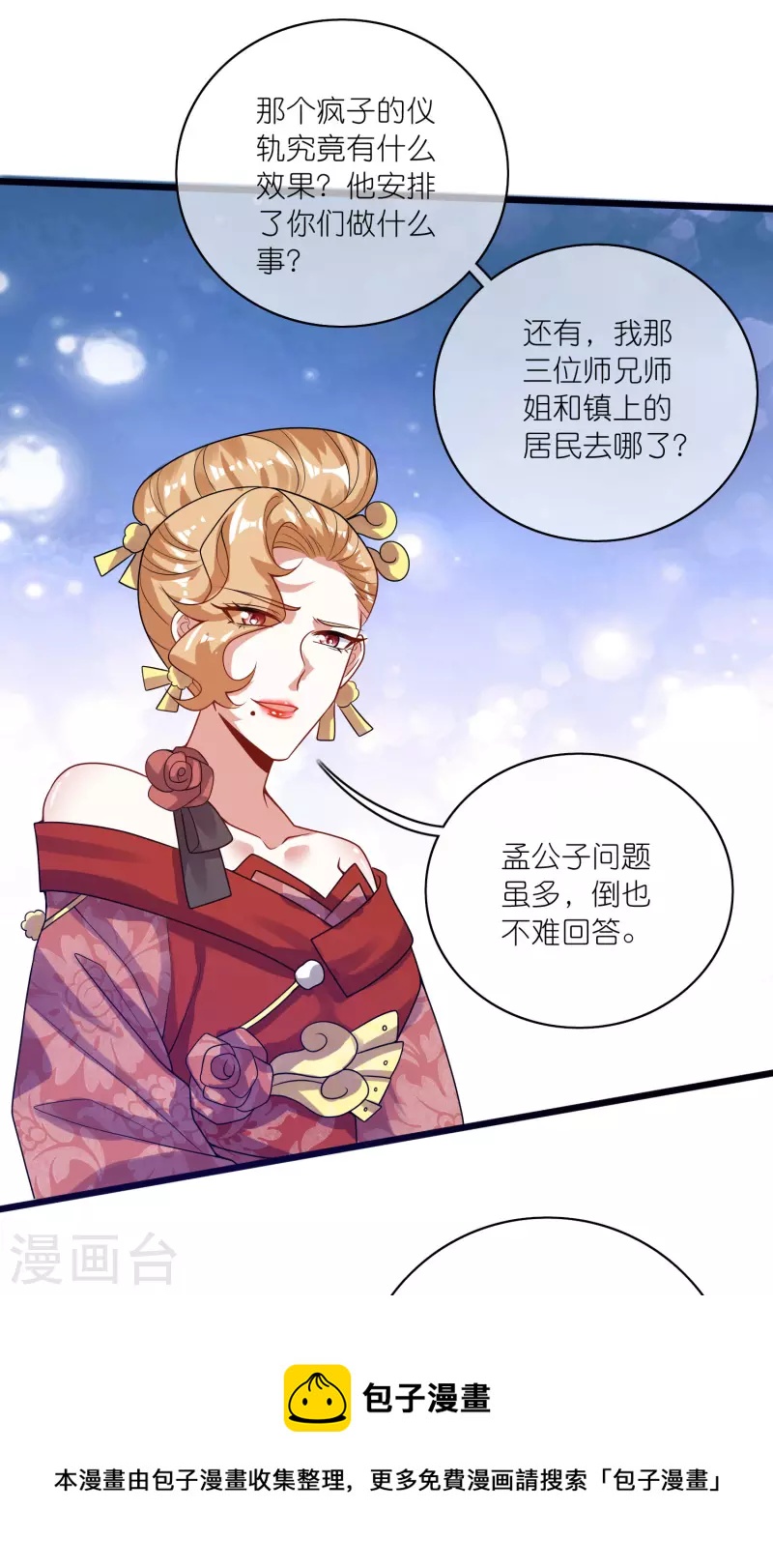 第175话 妖圣周周被嫌弃28
