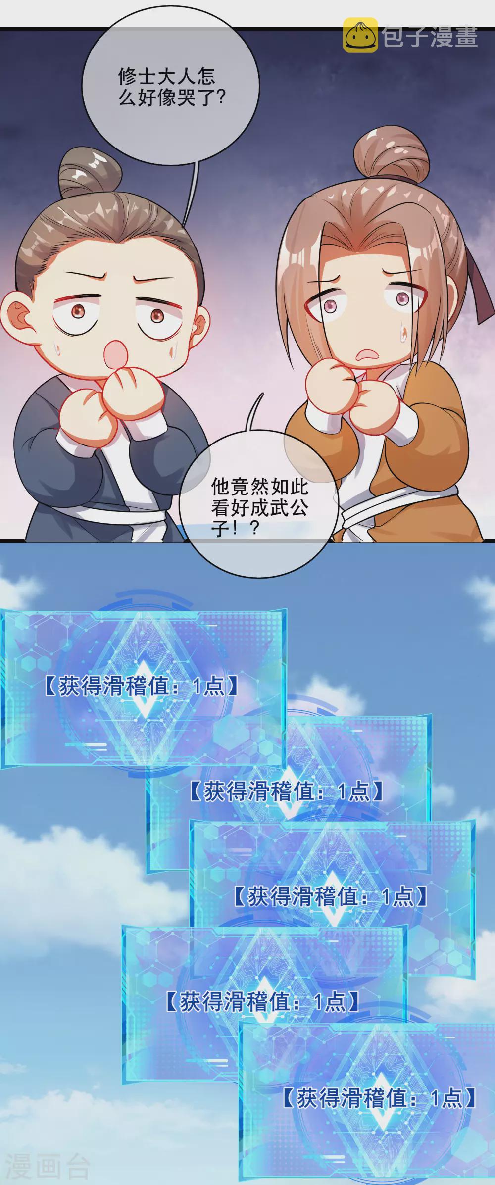 第82话 薅羊毛我是专业的27