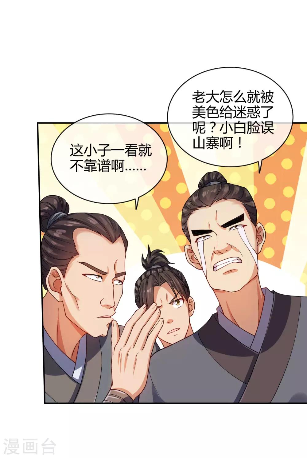 第53话 从嫩肉票变成山大王21