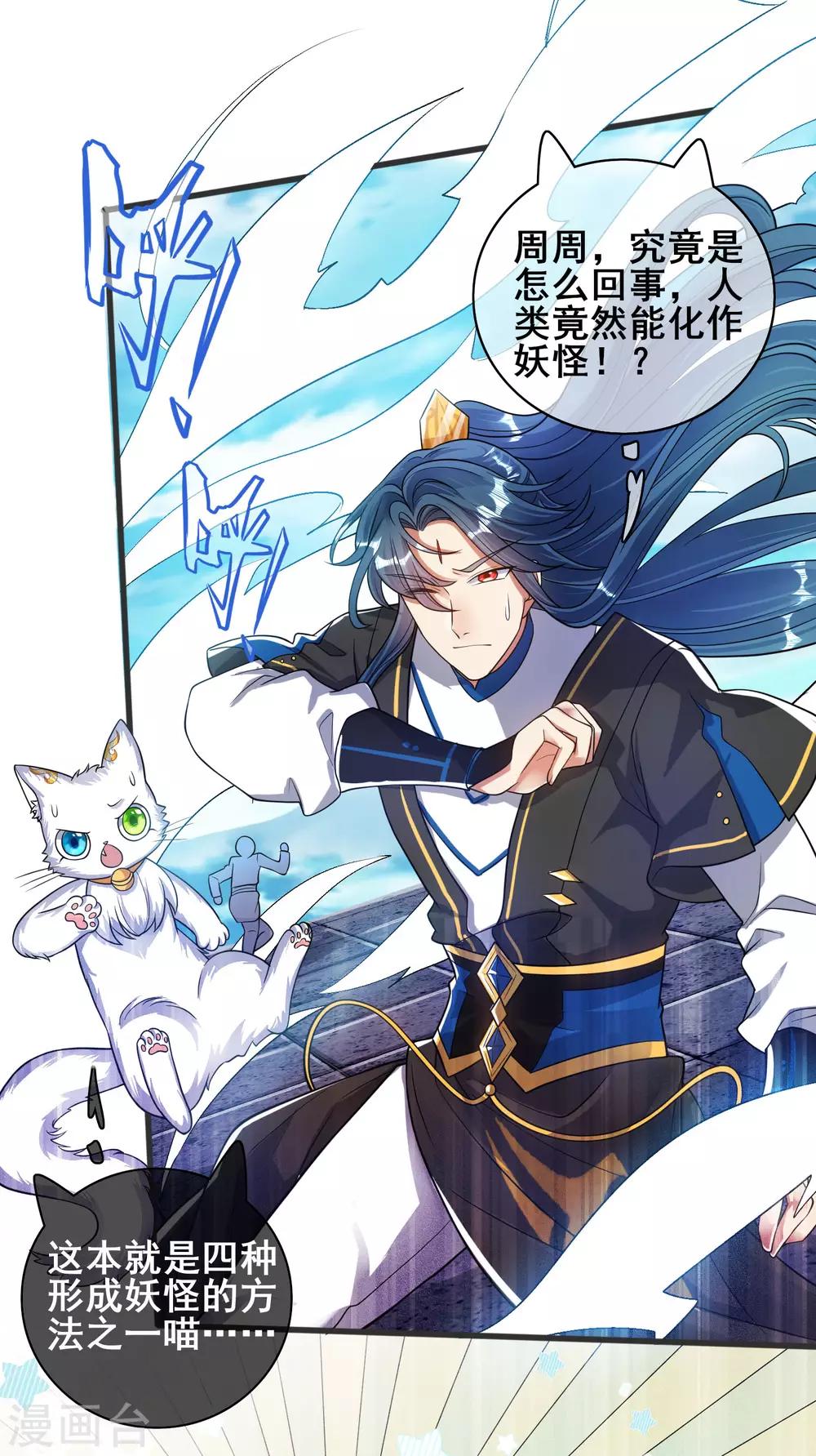 第56话 天魔入侵人间！20