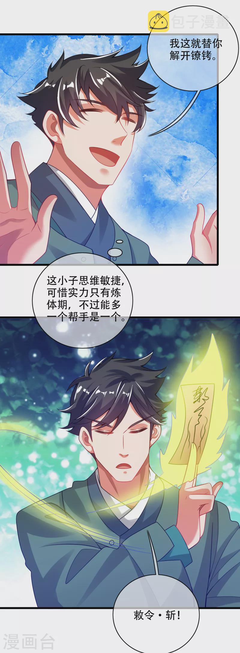 第118话 小夥子，你还嫩了点14