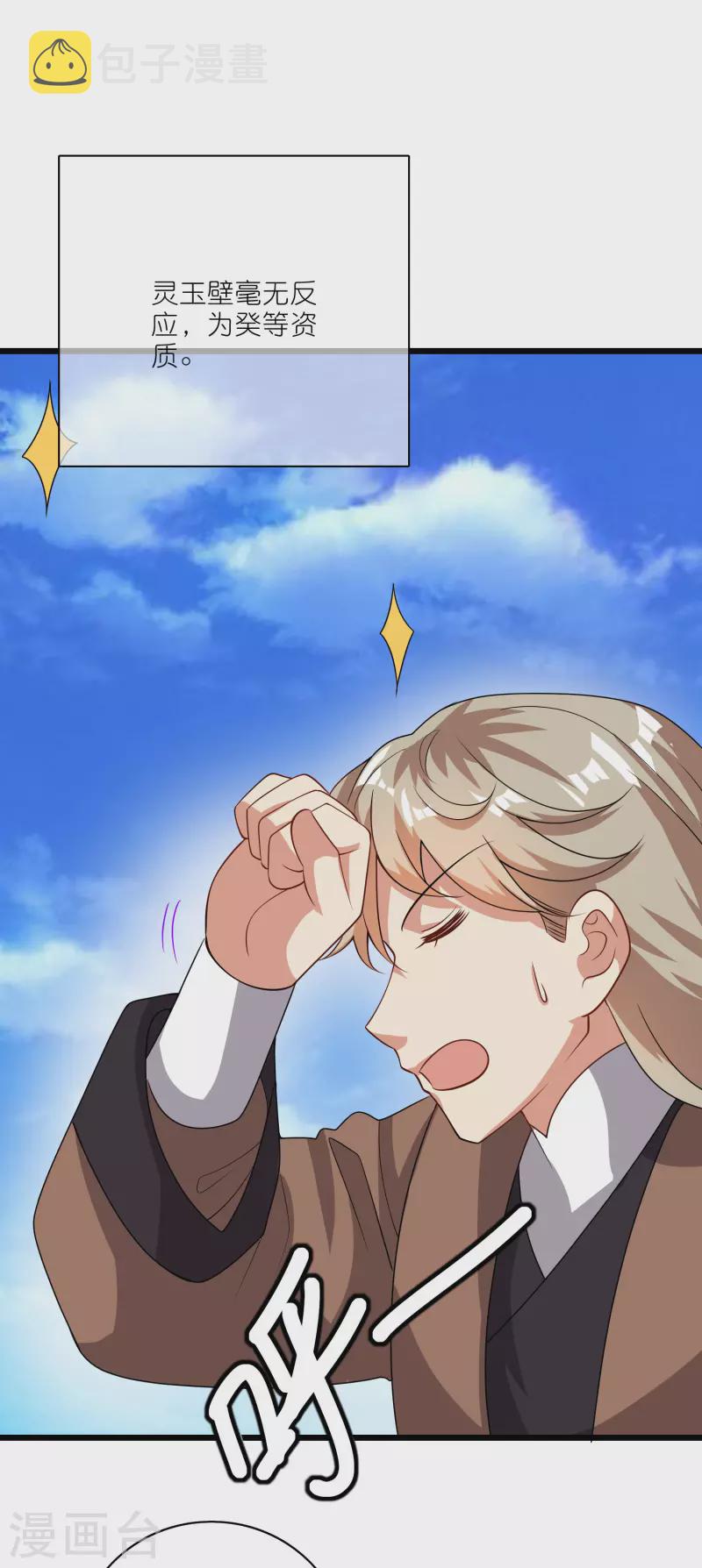 第194话 修仙录取也靠拼爹26