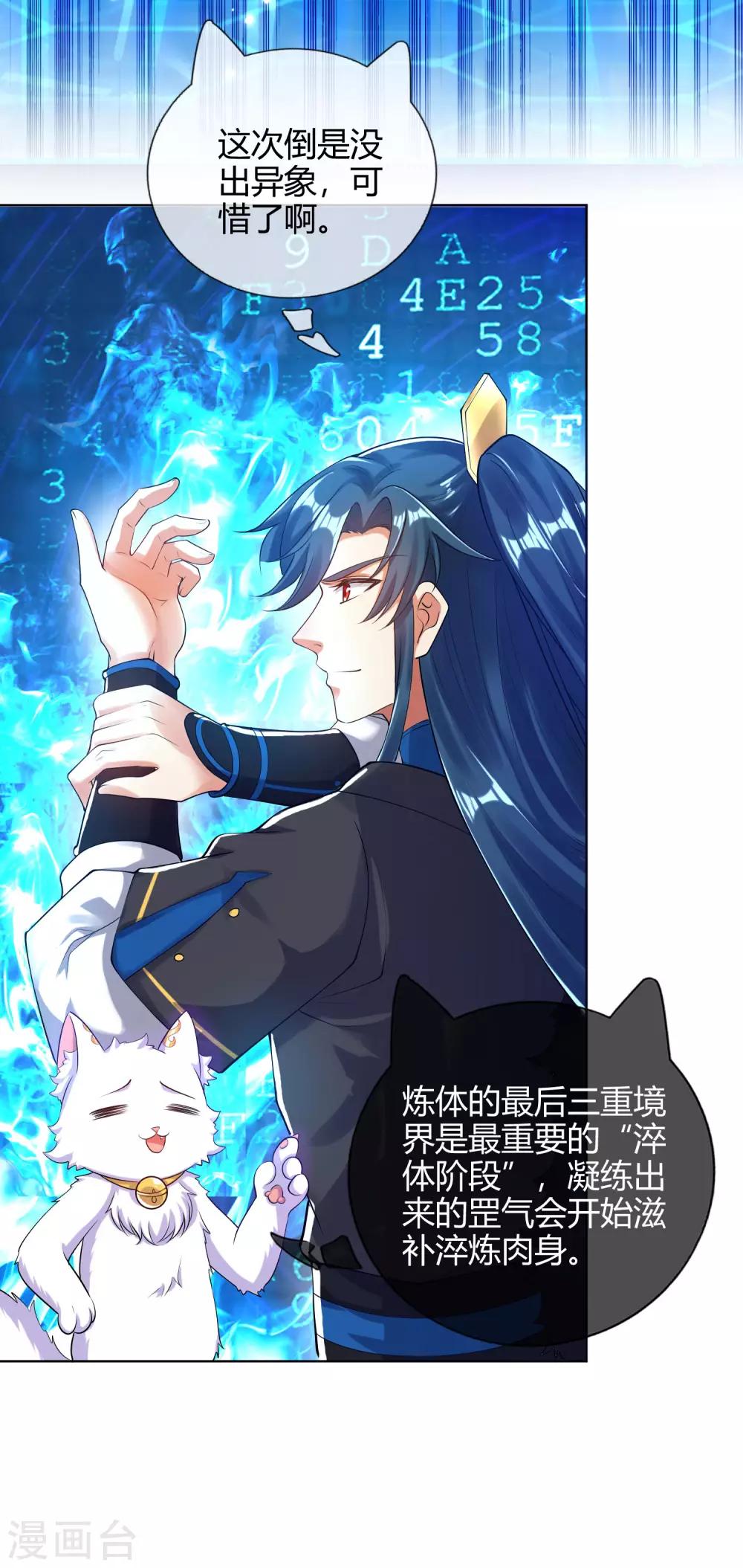 第55话 系统，你咋这麽多套路？4
