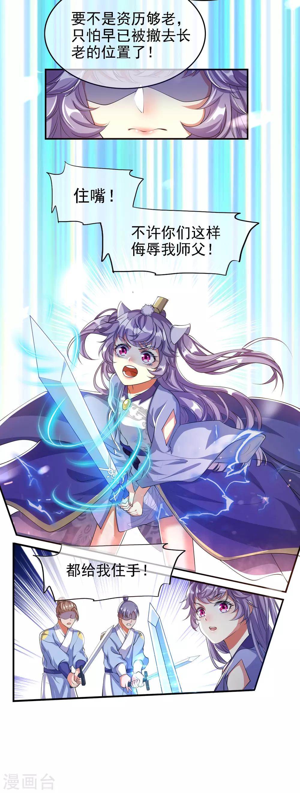 第31话 修炼路上最靠谱的是……11