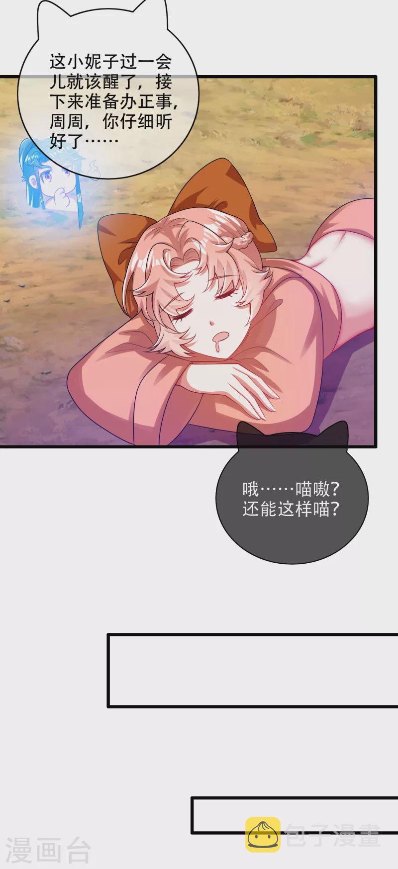 第124话 把猫吸乾！25