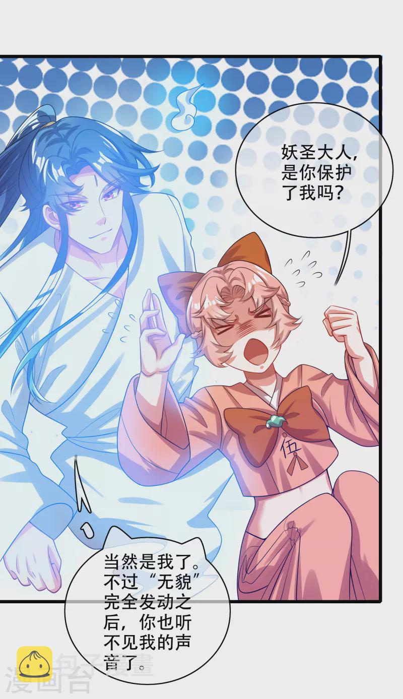 第130话 纳尼！居然有让孟长稷认真的事情？！31