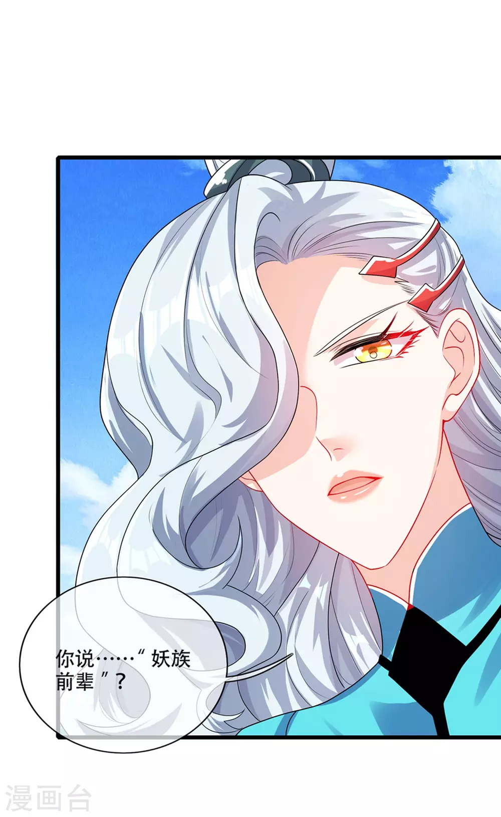 第88话 老阿姨看上我了？12