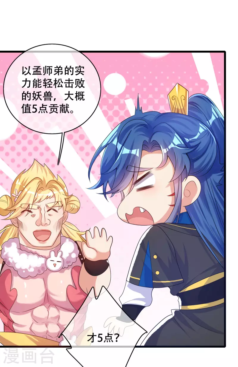 第103话 修仙也内卷！14