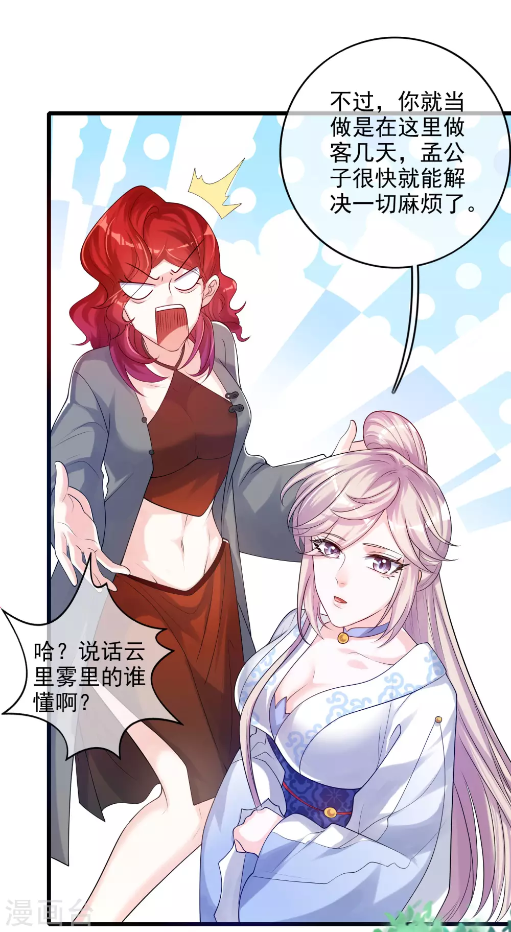 第72话 左手一个老婆，右手一个娇妻27