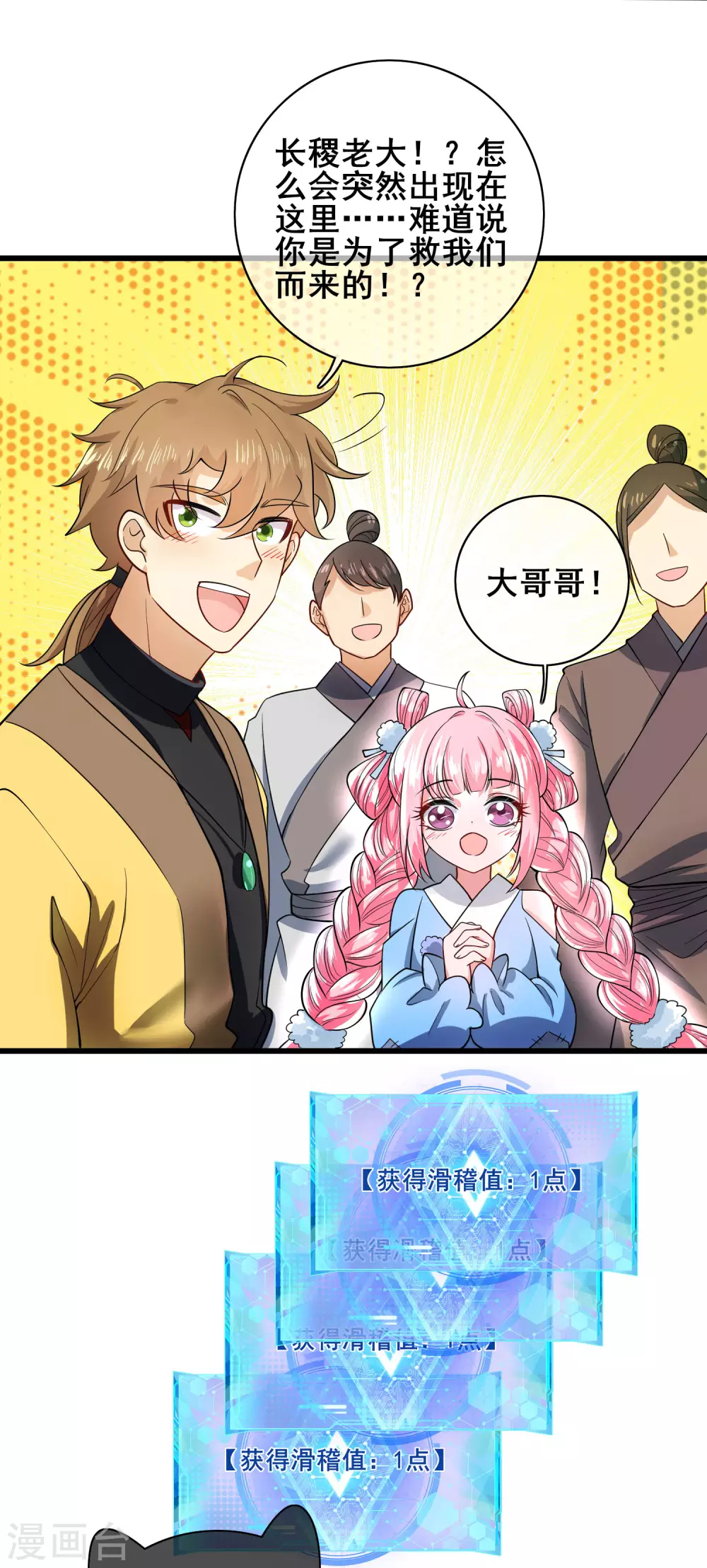 第59话 我是男人我超强！15