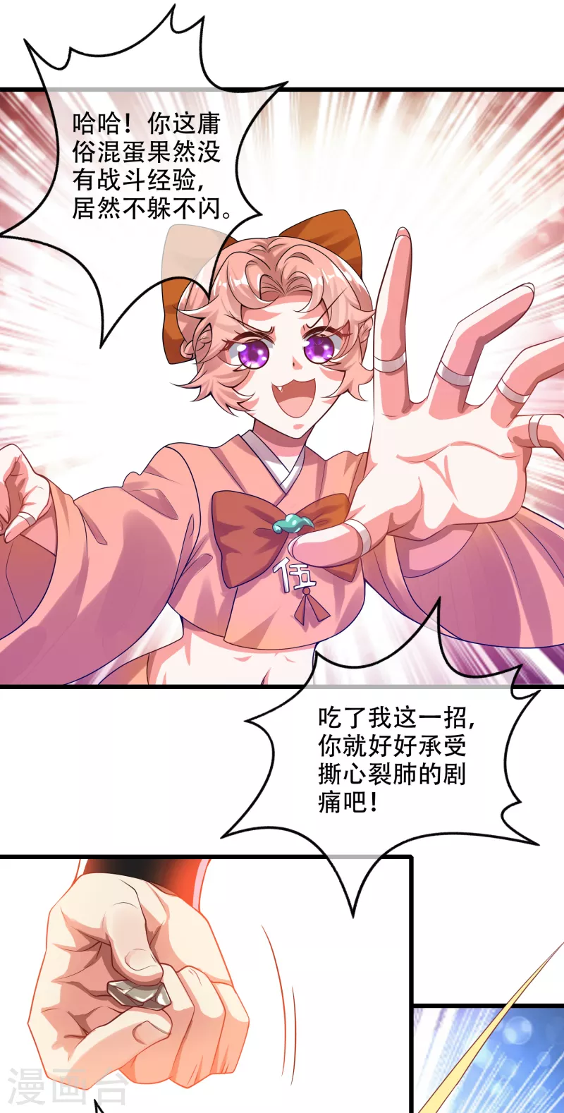 第117话 用我的大宝贝惩罚你！8
