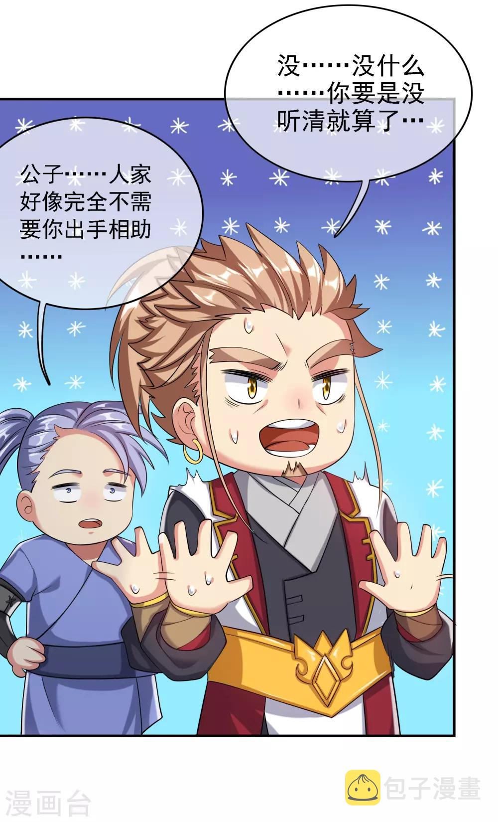 第35话 长稷帅到炸裂！14