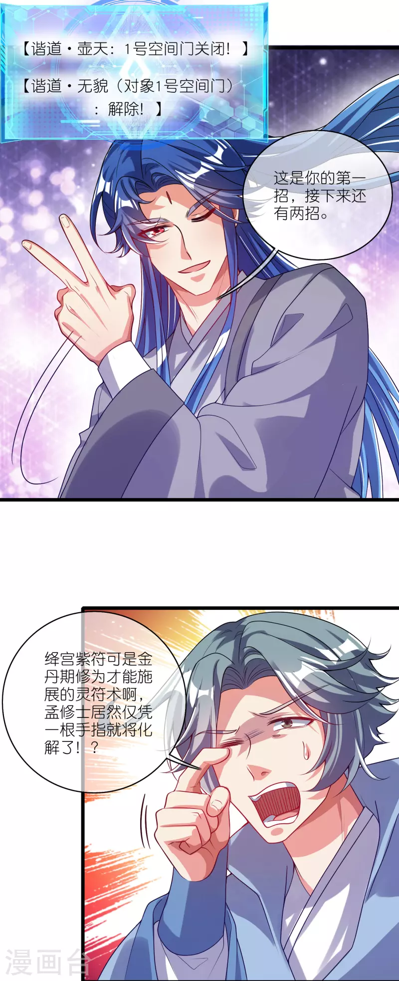 第168话 在座的都是弟弟22