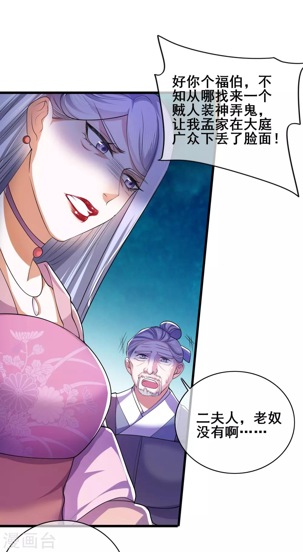 第19话 这位道长我看你五行欠揍11