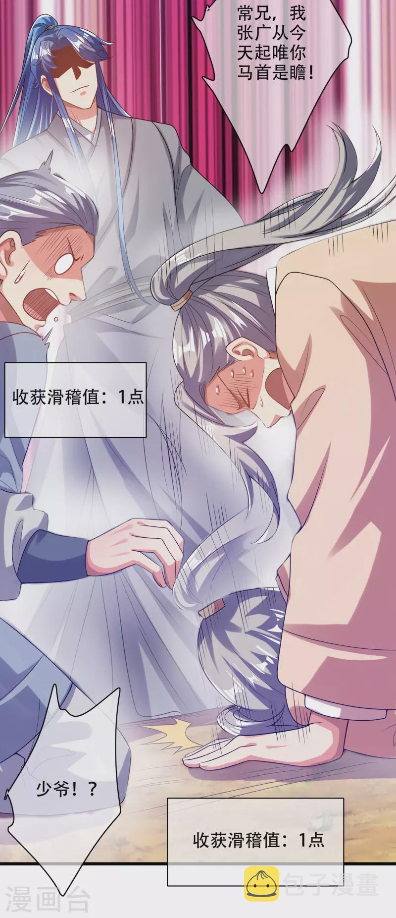 第136话 有大神要来灭男主了！21