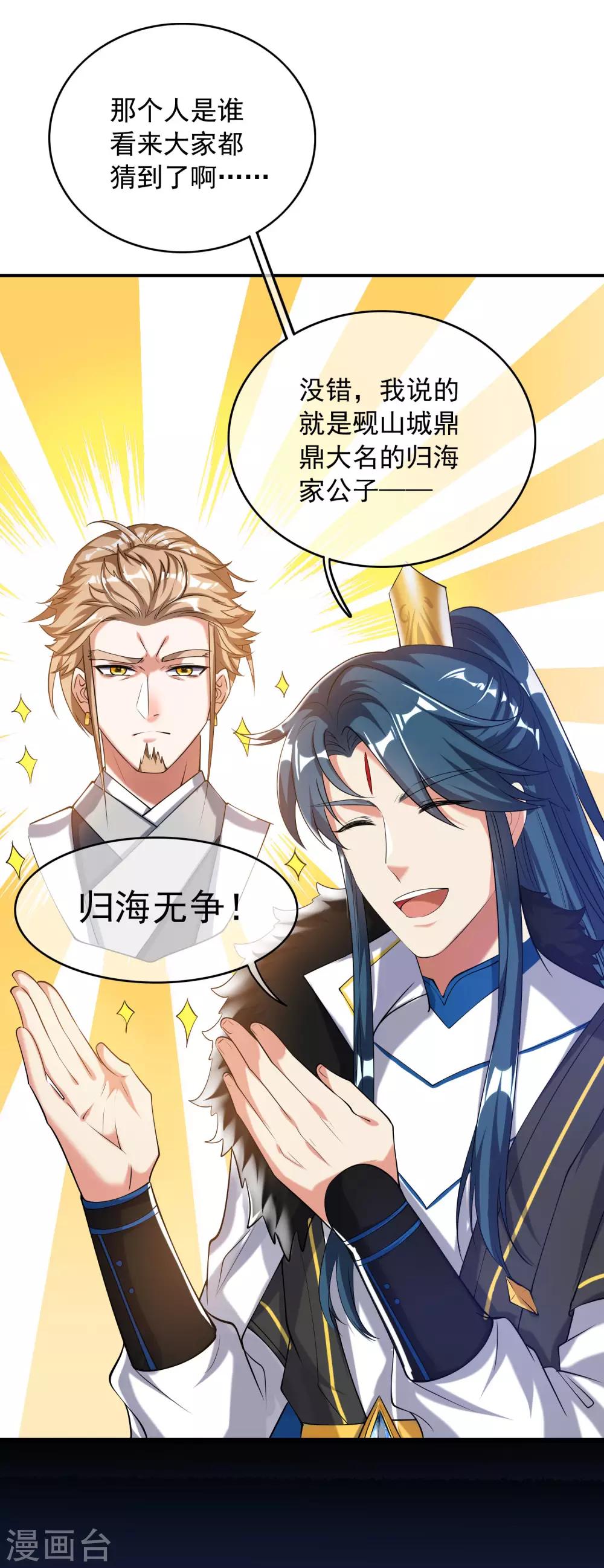 第38话 我狠起来连妖圣都敢耍！27