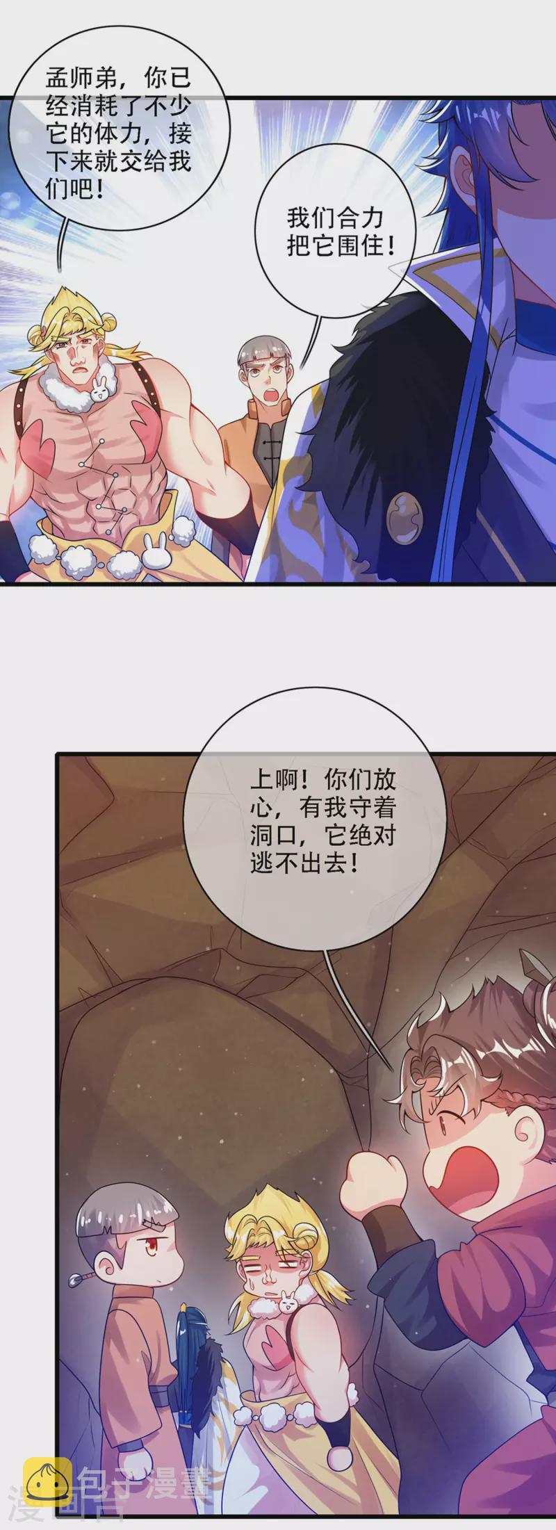 第110话 孟长稷，你做个人吧！15