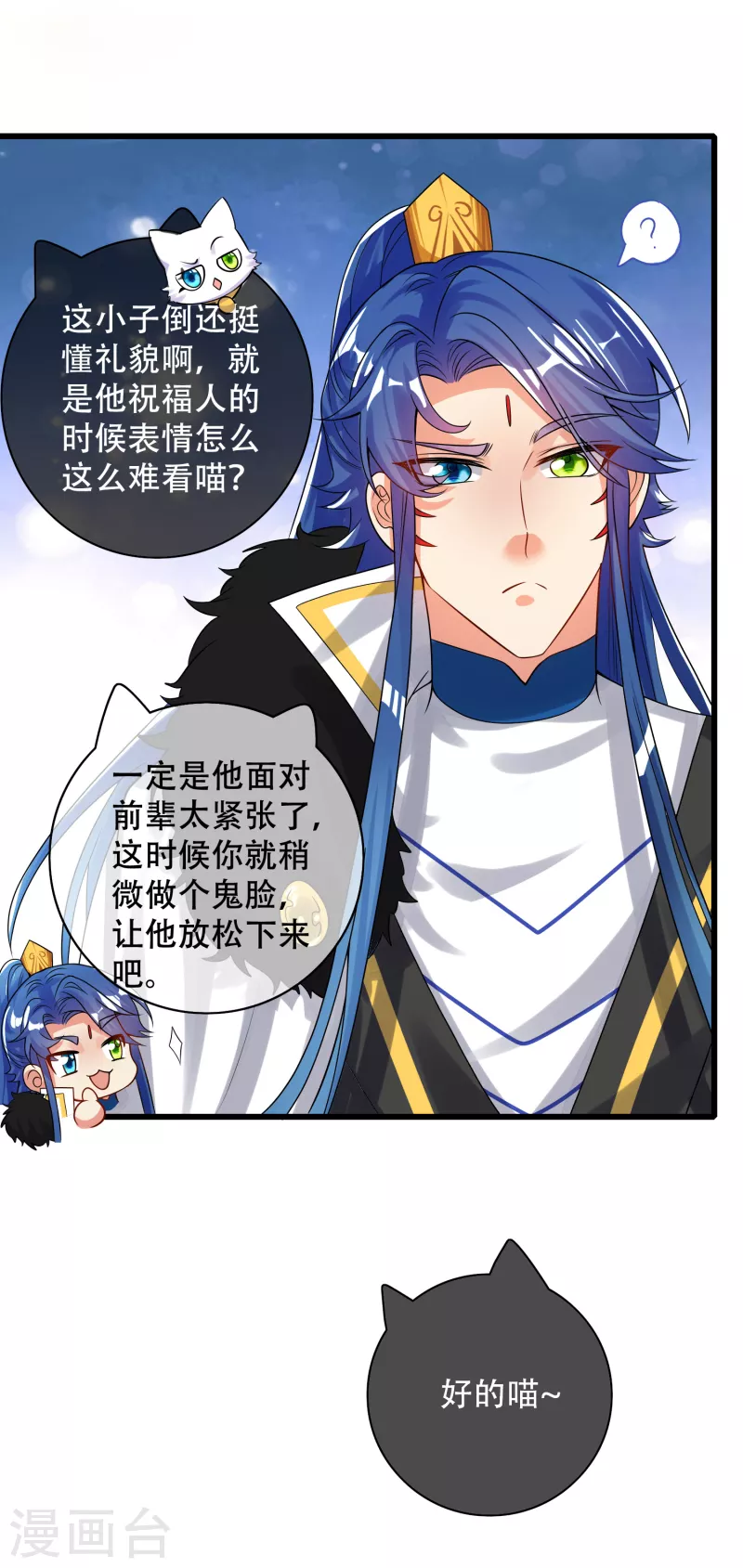 第104话 小猫咪就是用来忽悠的~9