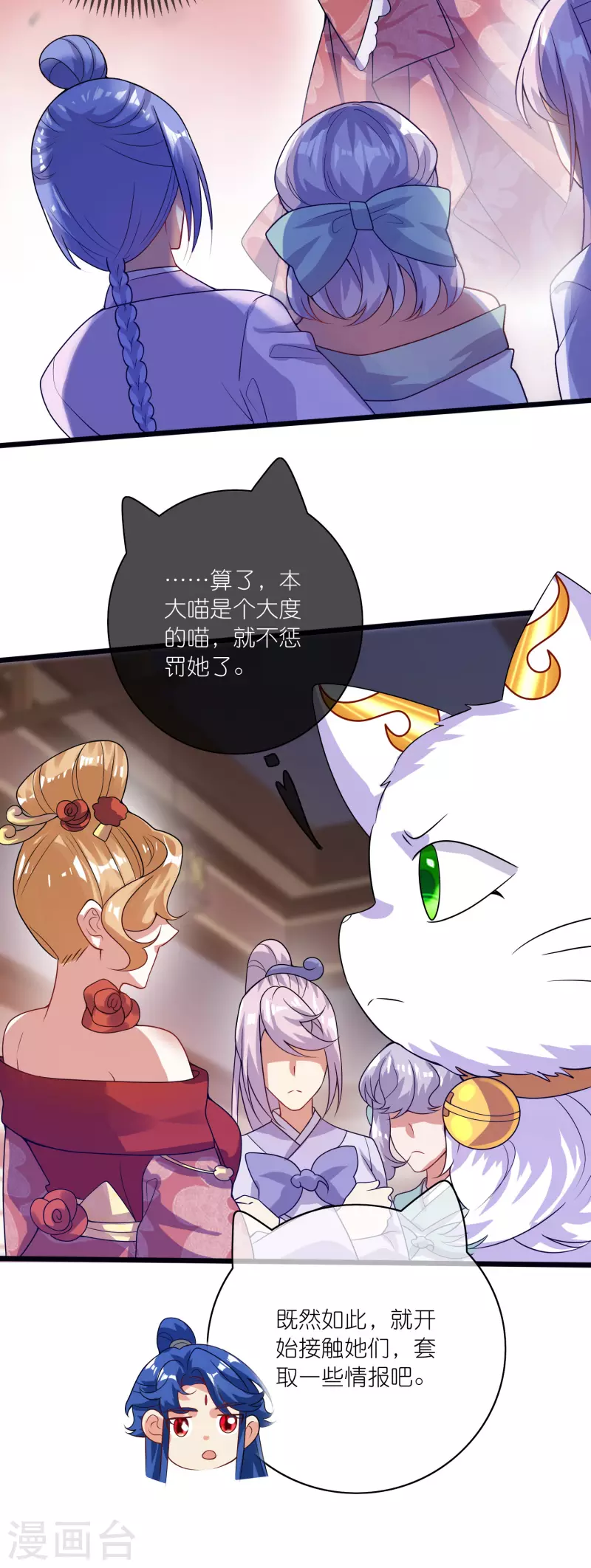 第175话 妖圣周周被嫌弃13