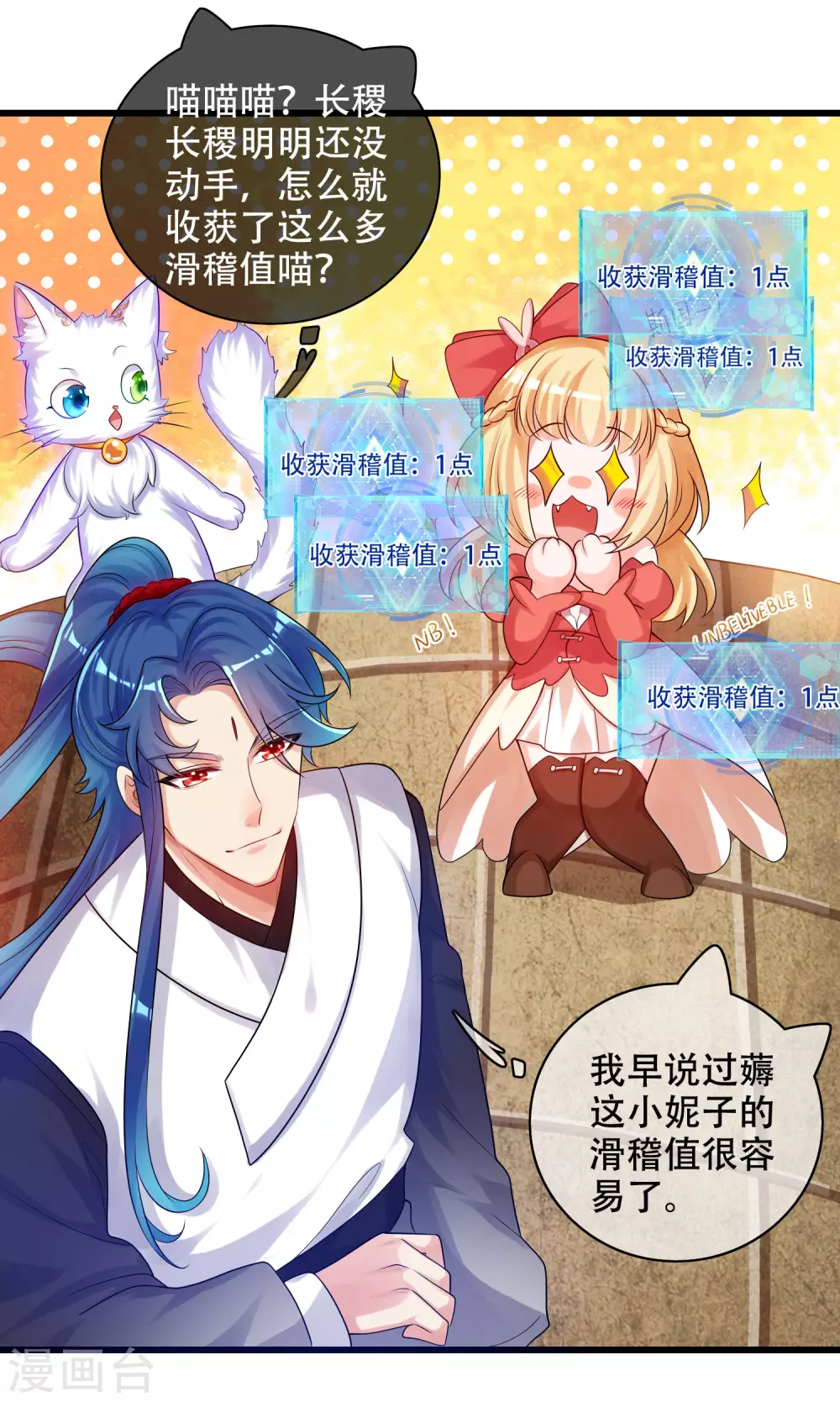 第85话 喜获滑稽值提款机20